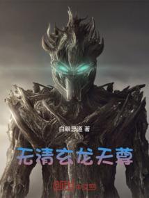 玄天龙尊全文免费阅读全文