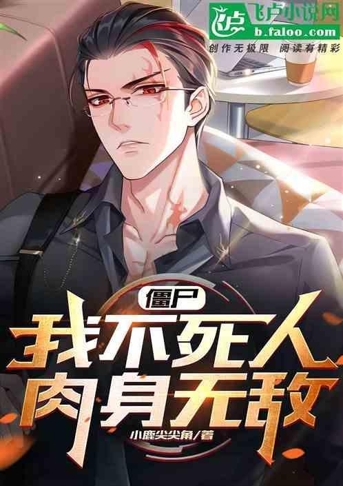 不死僵神