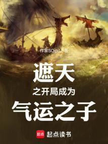 遮天之开局成为气运之子的
