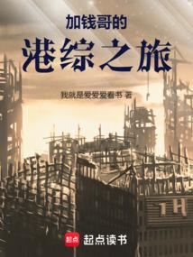 加钱哥片段