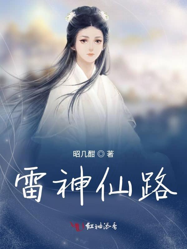 雷神 道教