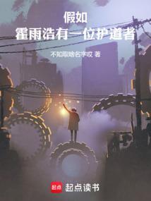 假如霍雨浩没有打败帝天
