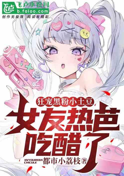 女友热芭吃醋了