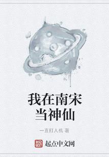我在南宋能网购 起点