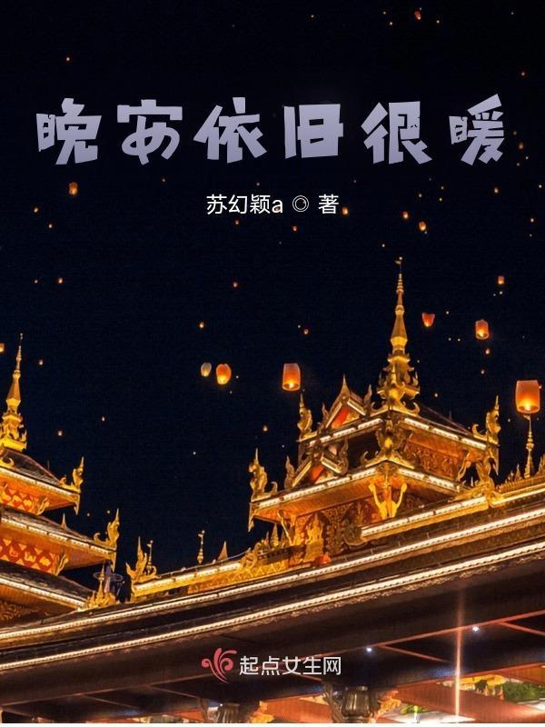 晚安暖暖的图片