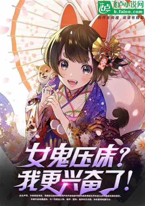 女鬼压床图片