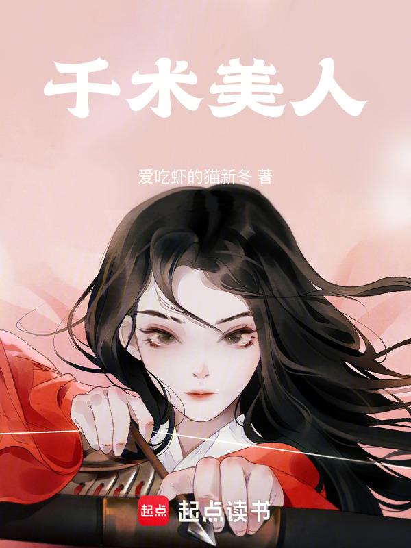 千术妖姬百度百科