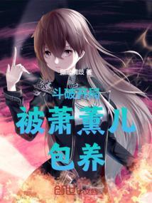 斗破之开局和熏儿结婚