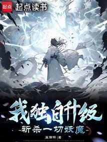 斩杀一切妖魔是哪一集