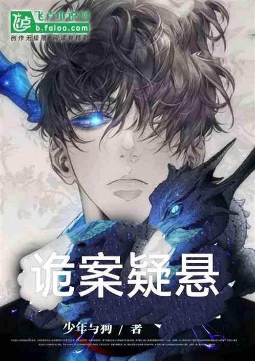 悬疑诡案