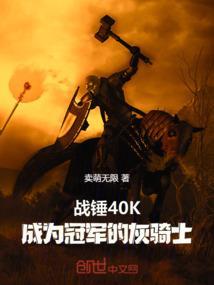 战锤灰骑士军表