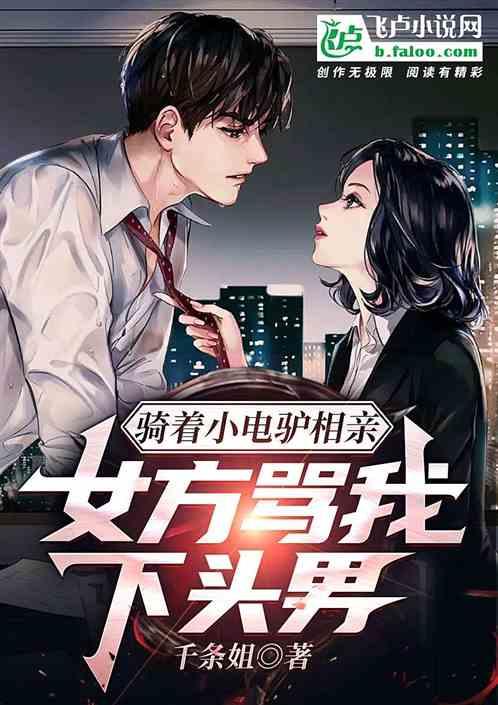 骑上小电驴搞笑词