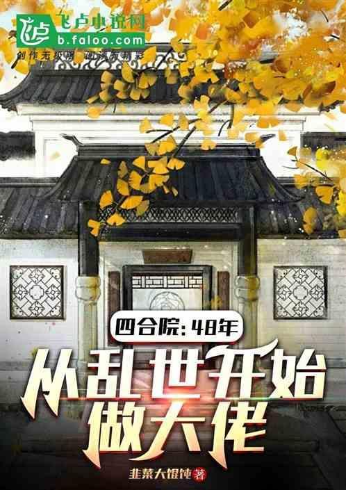 四合院从1965崛起免费