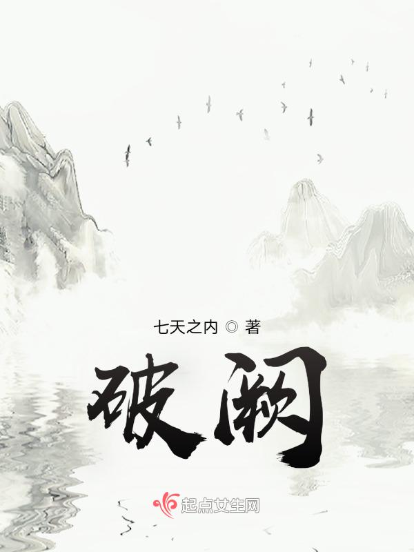 破阙什么意思