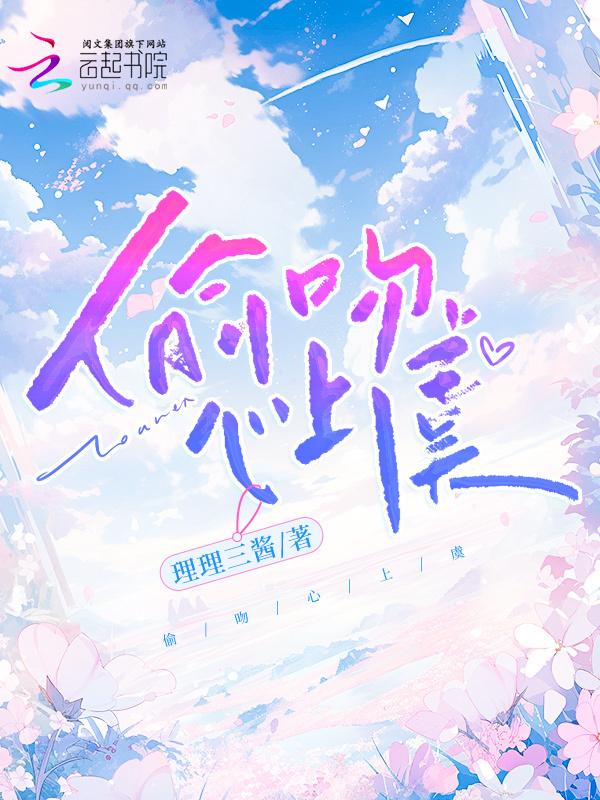 偷吻星光全文免费阅读