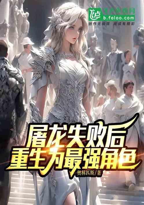 屠龙系统免费阅读