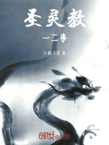 圣灵教人物