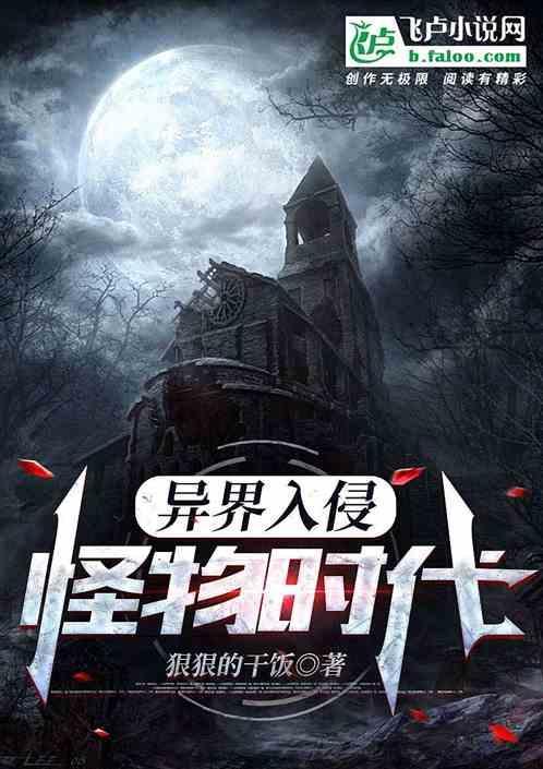 异界入侵番剧