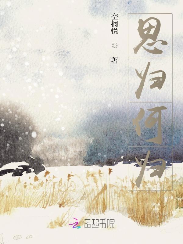思归古诗莫方