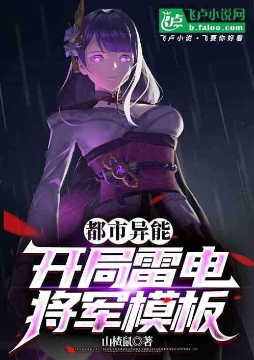 开局奖励雷电异能
