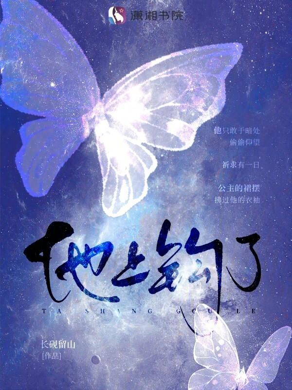 我上钩了是什么意思
