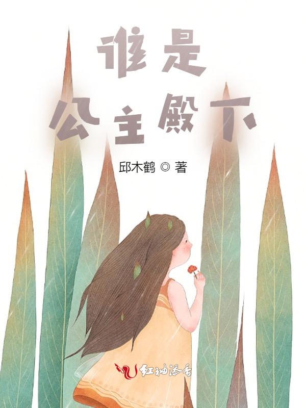 公主殿下是谁叫的