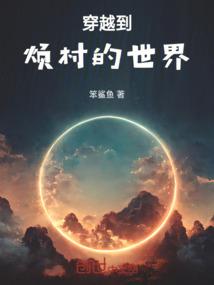 穿越烦人的村民之我是him