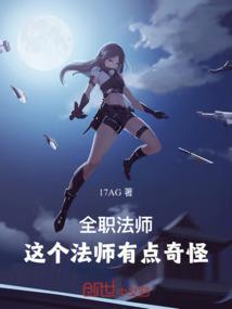 全职法师里