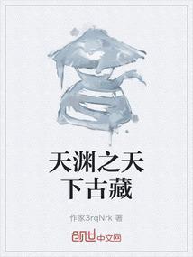 天渊之别这首歌到底什么意思