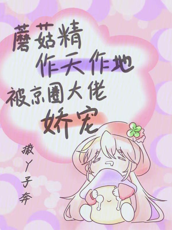 蘑菇精的好处
