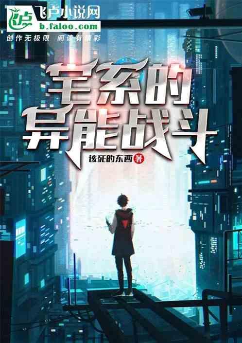 日常系的异能战斗人物介绍