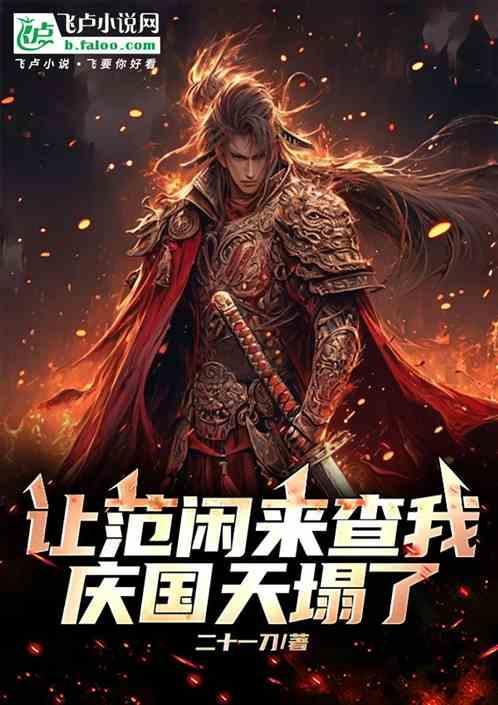 庆帝的下场