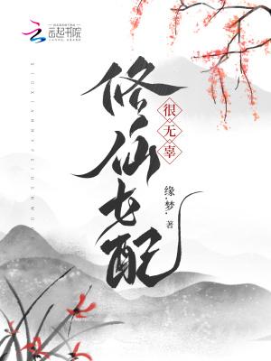 修仙女配贴吧