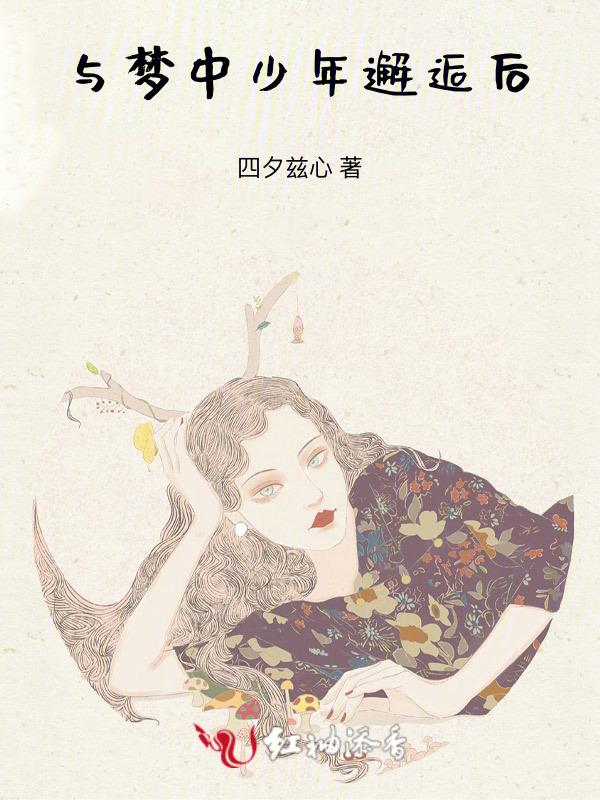 少年和梦