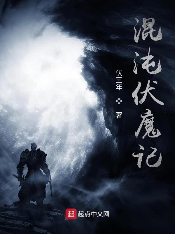 混沌魔尊