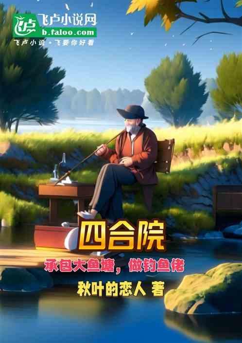 四合院鱼缸摆放风水图