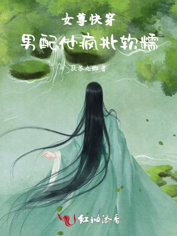 女尊快穿女配