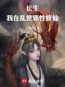 我在长生界