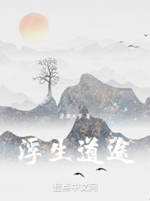 浮生道途手机版