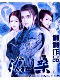 拼尽一生寡