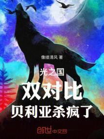 贝利亚打光之国是哪部