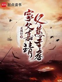嘉靖父母