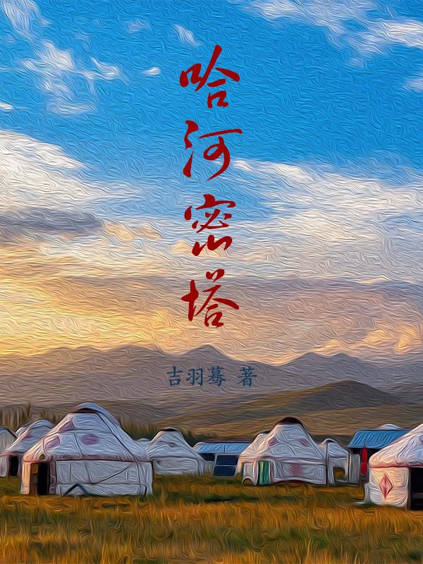 哈密河流