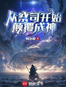 玄幻从祭灵开始进化