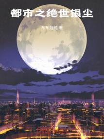都市之绝世无敌
