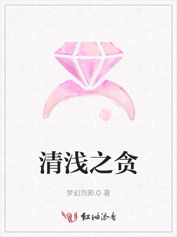 清浅是什么