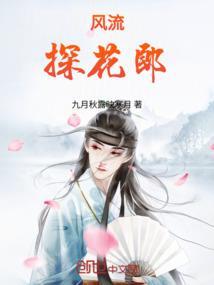探花郎再约高颜值性感