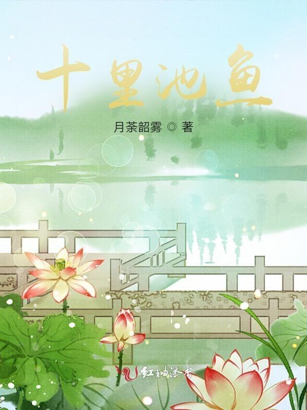 十里河塘