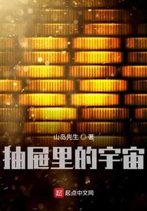 抽屉里的世界作文500字