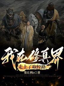 我在修真界考倒数第一